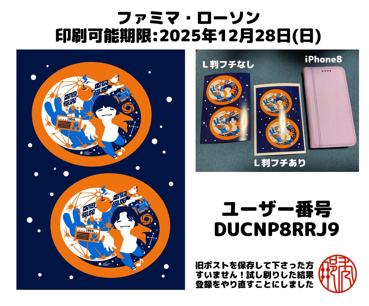 スロウダメージ ネットプリント ネップリ セット スロダメ1周年記念
