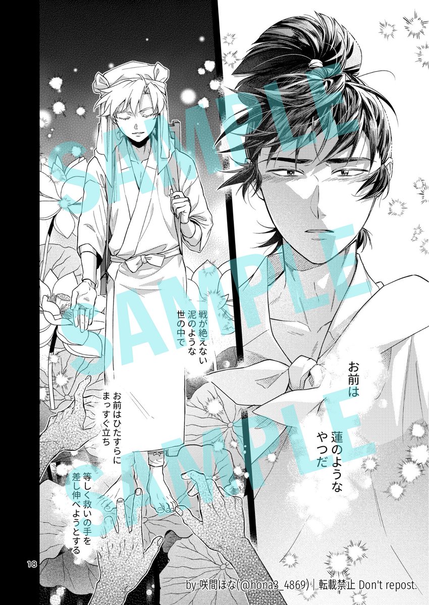 12/21 忍FES.34
留伊 新刊サンプル

伊の大怪我をきっかけに、留が過保護をこじらせる話です。