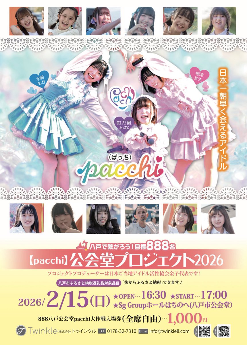 pacchi_twinkle's tweet photo. ﾊﾁﾉﾍｼｺｳｶｲﾄﾞｳﾗｲﾌﾞﾏﾃﾞﾉｺﾘﾅﾅｼﾞｭｳｸﾆﾁ。

この投稿
【88いいね】【88リポスト】で…
『もかイケイケ写真🩵』

#888八戸市公会堂pacchi大作戦
#pacchi https://t.co/2t1CyofNob