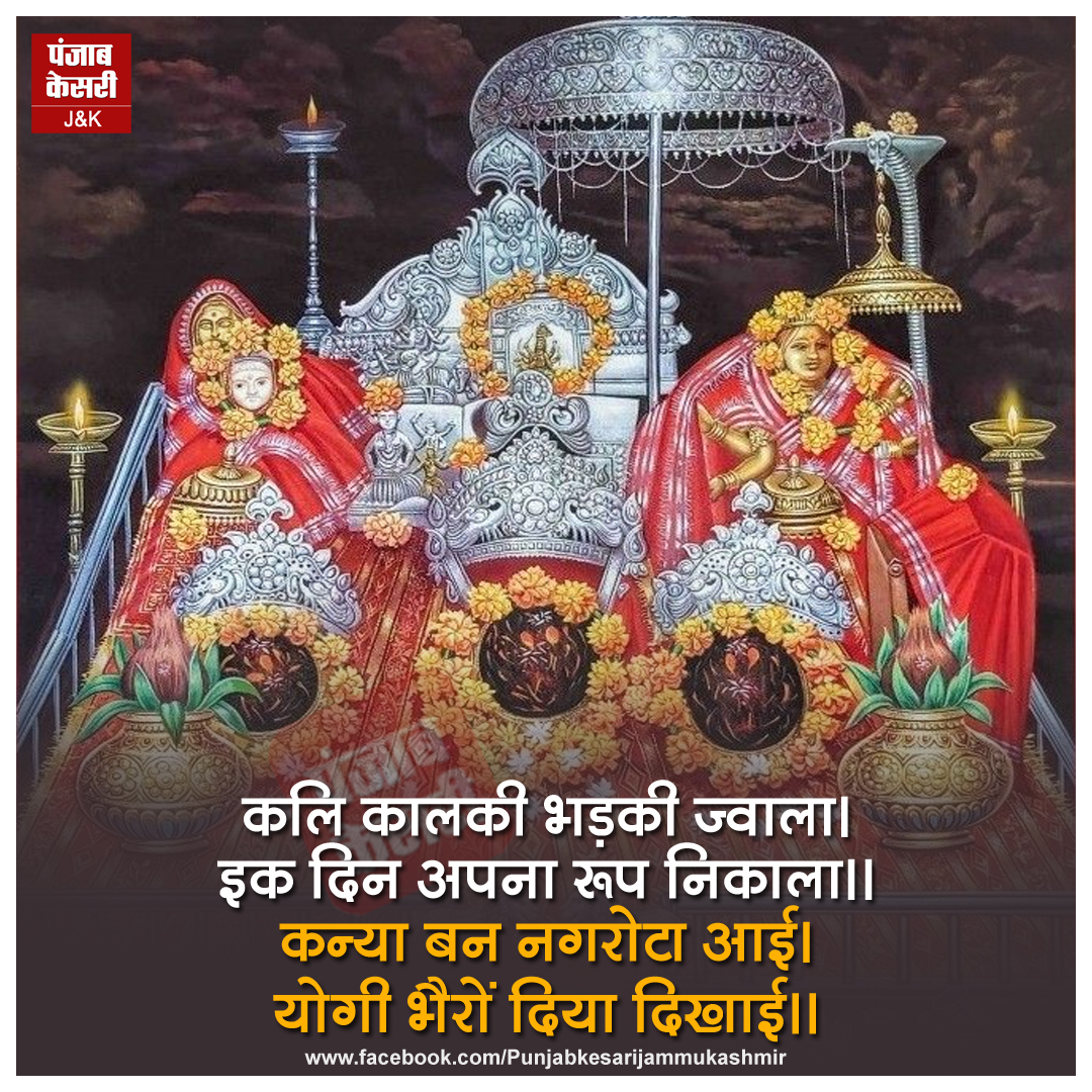 jammukesari's tweet photo. जय मां वैष्णो देवी
#Jaimatadi #Jaivaishnomata #Vaishnodevi #Vaishnodevimandir #Vaishnodevitemple #Maavaishnodevi #वैष्णोदेवी #Matavaishnodevi #PunjabKesari https://t.co/lxVwh1MTT9