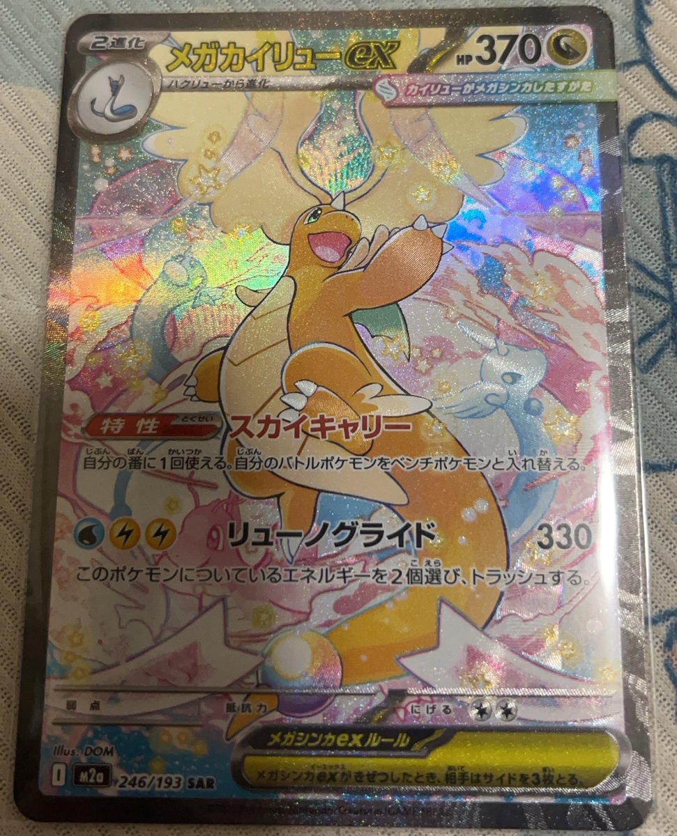 あざっす🥺ྀི 今回のハイクラめちゃくちゃ良いね🥹 メガゲンガーのSAR