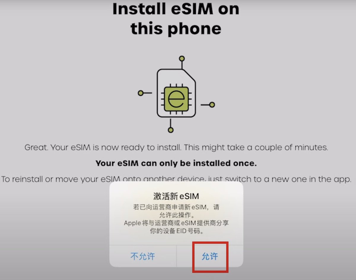 21/28 🎯
到這一步,立刻做兩件事:
1️⃣ 切換到Stream APP,點"開始抓包"
(右上角會出現VPN圖示)
2️⃣ 回到Giffgaff APP,點"Install eSIM"
系統會提示"是否允許啟動eSIM",點"
