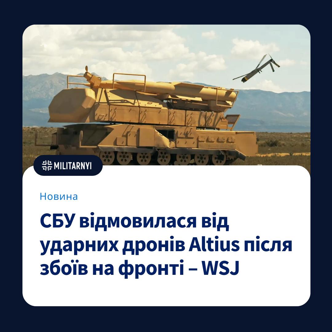 The 🇺🇦 SBU has stopped using Anduril’s Altius drones due to frequent malfunctions and unreliability.
" including vulnerability to enemy jamming, according to former employees and others
1/