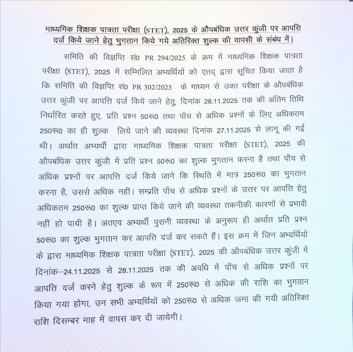 officialbseb's tweet image. माध्यमिक शिक्षक पात्रता परीक्षा (STET), 2025 के औपबंधिक उत्तर कुंजी पर आपत्ति दर्ज किये जाने हेतु भुगतान किये गये अतिरिक्त शुल्क की वापसी के संबंध में आवश्यक सूचना।

#Bihar
#BSEB
#BiharBoard