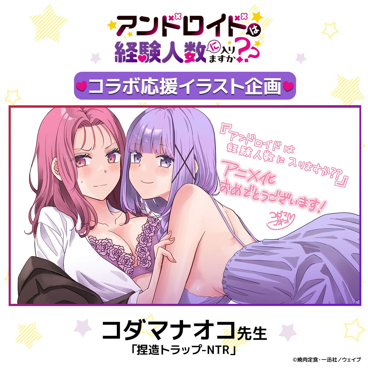 LtColAlvaro's tweet image. Ilustraciones del #anime &quot;Android wa Keiken Ninzuu ni Hairimasu ka?? (Does It Count If You Lose Your Virginity to an Android??)&quot;. Estreno enero de 2026 por Nyan Pollution.

Arte de @powder705 @okome103 @flowerchildueda @merryhachi

#はにすか #はにすかアニメ #清水彩香 #栗駒こまる