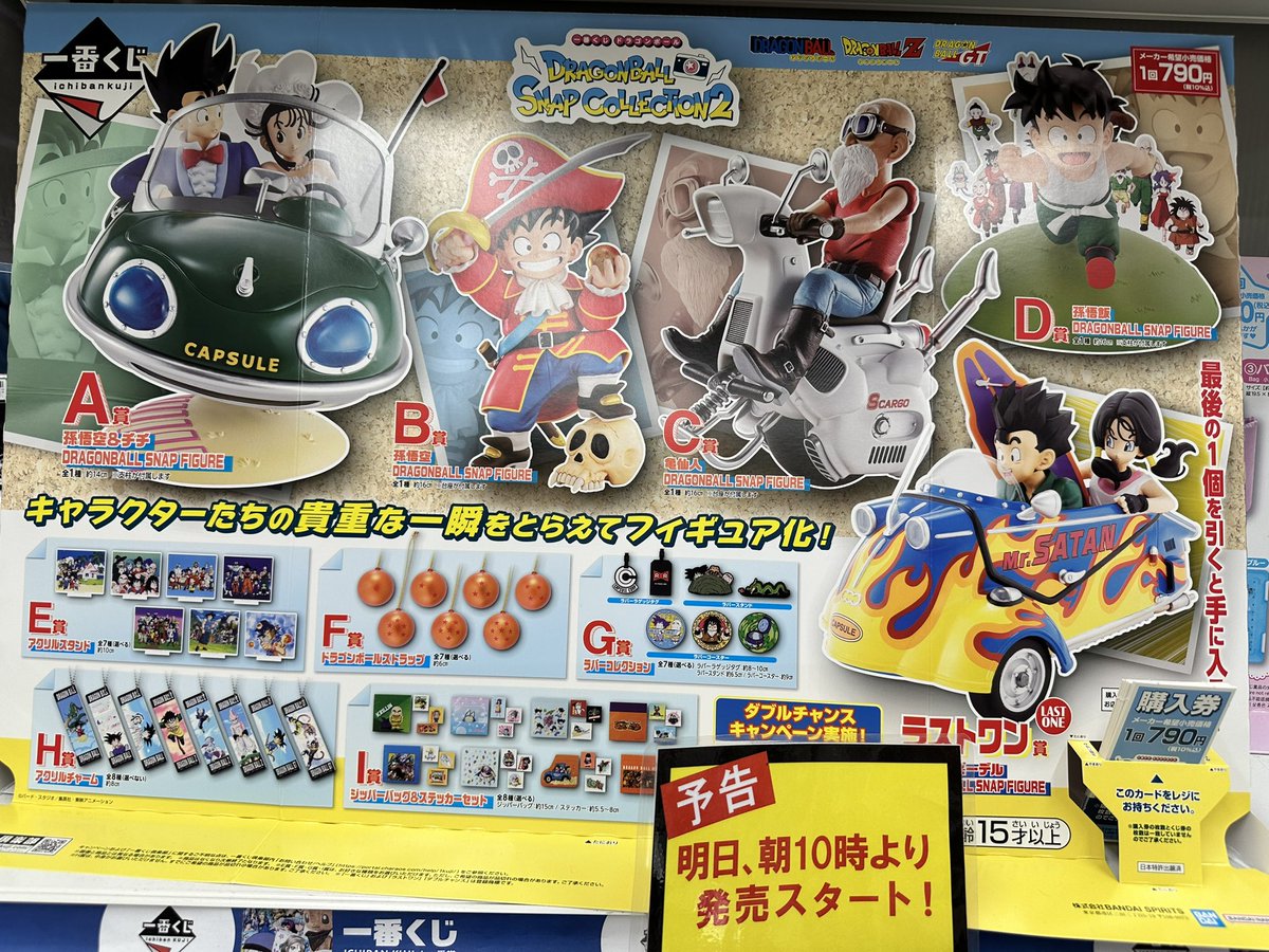 入荷情報】 2025年11月29日（土）販売開始の新作くじ✨ 『一番くじ