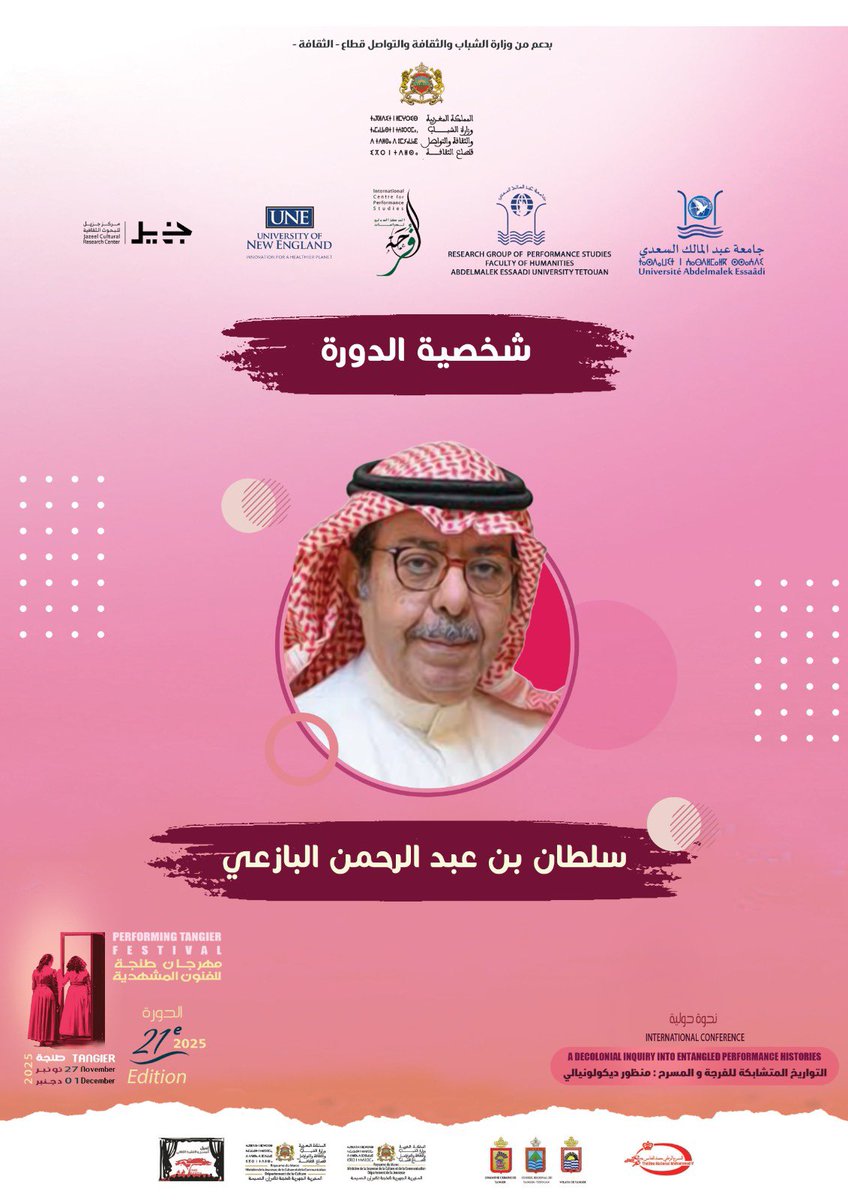 SalehZamanan's tweet image. كرّم مهرجان طنجة للفنون المشهدية، والمركز الدولي لدراسات الفرجة، البارحة، أستاذنا الكبير سلطان البازعي، بوصفه رمزًا لحركة وتطور المسرح العربي في السنوات الأخيرة، لا سيما المسرح والفنون الأدائية بالسعودية. تكريمٌ مستحق لقامة عالية. 
نفخر بأبي بدر إنسانًا ومثقفًا ورائدًا.…