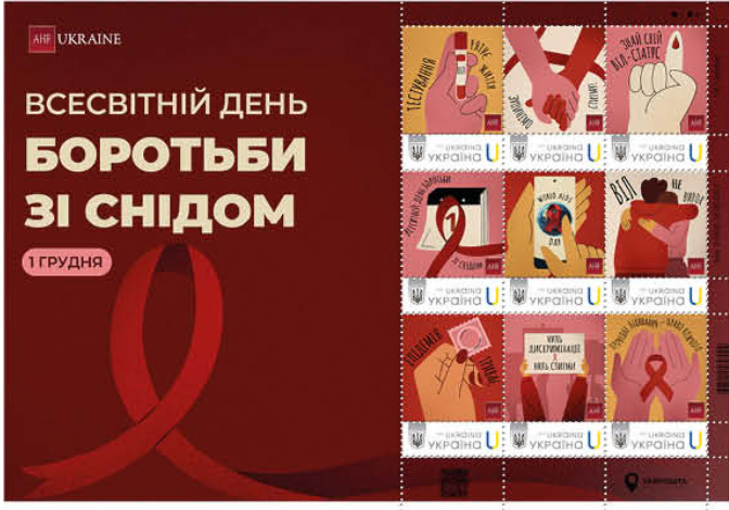 Ukraine marks World AIDS Day 2025 with a special stamp issued by Ukrposhta, the country’s national postal service — turning a symbol of everyday life into a message against stigma and for solidarity in the #HIV response.