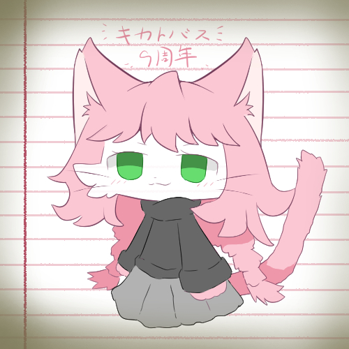 キャトバス9周年..