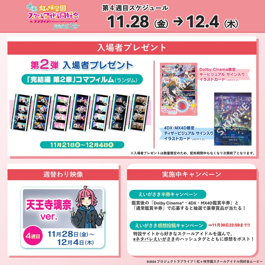 🌈#えいがさき 第2章🌈 🎊12/4(木)までのスケジュール🎊 🌟入場者