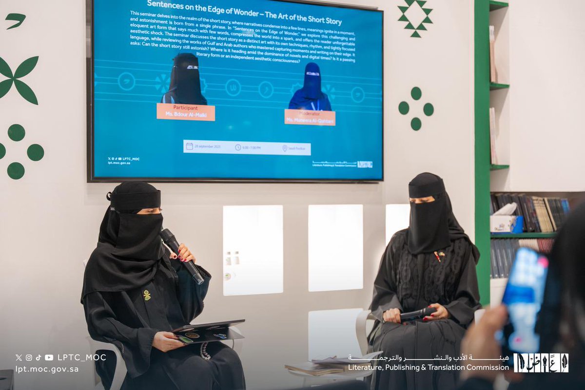 LPTC_MOC's tweet image. ضمن فعاليات جناح المملكة في #معرض_الكويت_الدولي_للكتاب_2025 ، أُقيمت ندوة بعنوان &quot;جُمَل على حافة الدهشة: فتنة القصة القصيرة&quot;، قدمتها: أ. بدور المالكي، وأدارتها: أ. منيرة القحطاني، ناقشا خلالها عالم القصة القصيرة، حيث تتكثف الحكاية في سطور، ويشتعل المعنى في لحظة، وتولد الدهشة من…