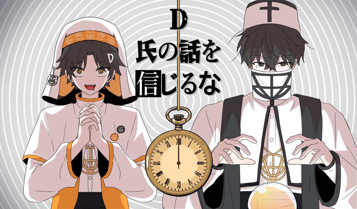 D씨의 이야기를 믿지 마