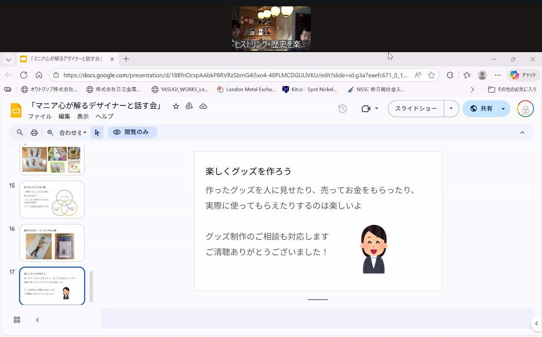 11/24に人形町オープンボックスとZoomで「#歴塾」を開催🙌デザイナー・ころとろ氏が主宰する「スナックころとろ」との初コラボ✨これまでの作品を例に、グッズ作成の構想や工程について、詳しく楽しくお話頂き盛り上がりました💬 
次回は12/22（月）20時～「社史・団体史の意義とは？」（仮）を予定！