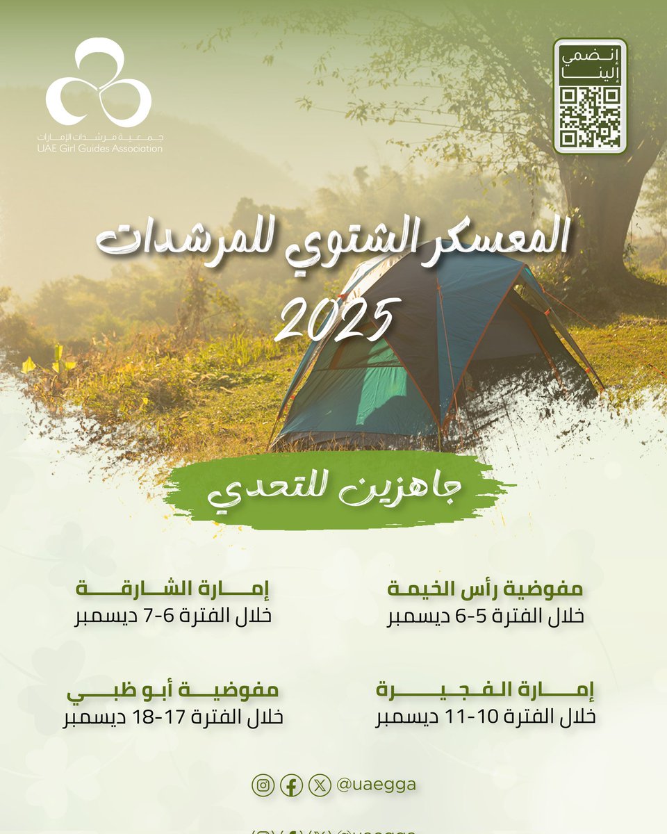 uaegga's tweet photo. جاهزين للتحدي

المعسكر الشتوي للمرشدات 2025 https://t.co/LUYx4Pv3RU