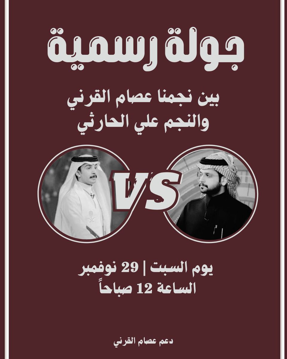 "تحدي تحدي .. والتحدي يبي فُرسان "🥇
——
تنتظرنا غدًا جوله رسمية في منصة جاكو فارقه ولها قوتها ولها من هو بطلها ضد النجم : #علي_الحارثي 

غدًا السبت في تمّام الساعه : 12:00 صباحًا🕔

من الان فـ هي محسومه لـ بطلها وبطل زمانه
 #عصام_القرني | <a href="/eaqrnii/">عصام القرني</a> 🙏🏻❤️