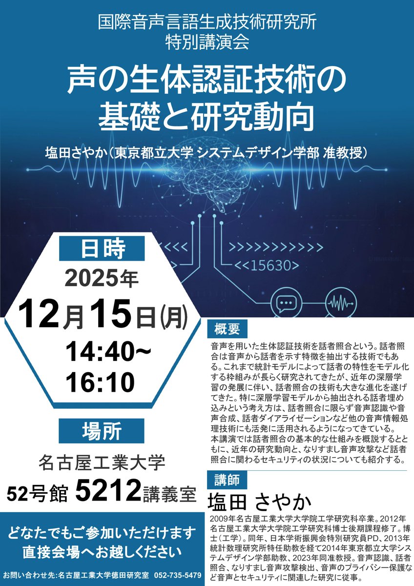 Keiichi Tokuda / 徳田恵一 tweet media