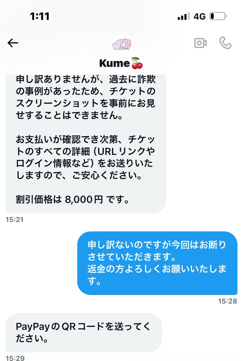 runn1130's tweet photo. 【注意喚起】【拡散希望】

@Manami025

こちらのアカウントチケット詐欺です。
チケットの譲り先を探していためお気をつけください。
支払い後に1枚譲ることはできないと言われ、返金可能と言ったにも関わらず返金をお願いした結果ブロックされ連絡がつかない状態です。 https://t.co/FaqGVU5LDM