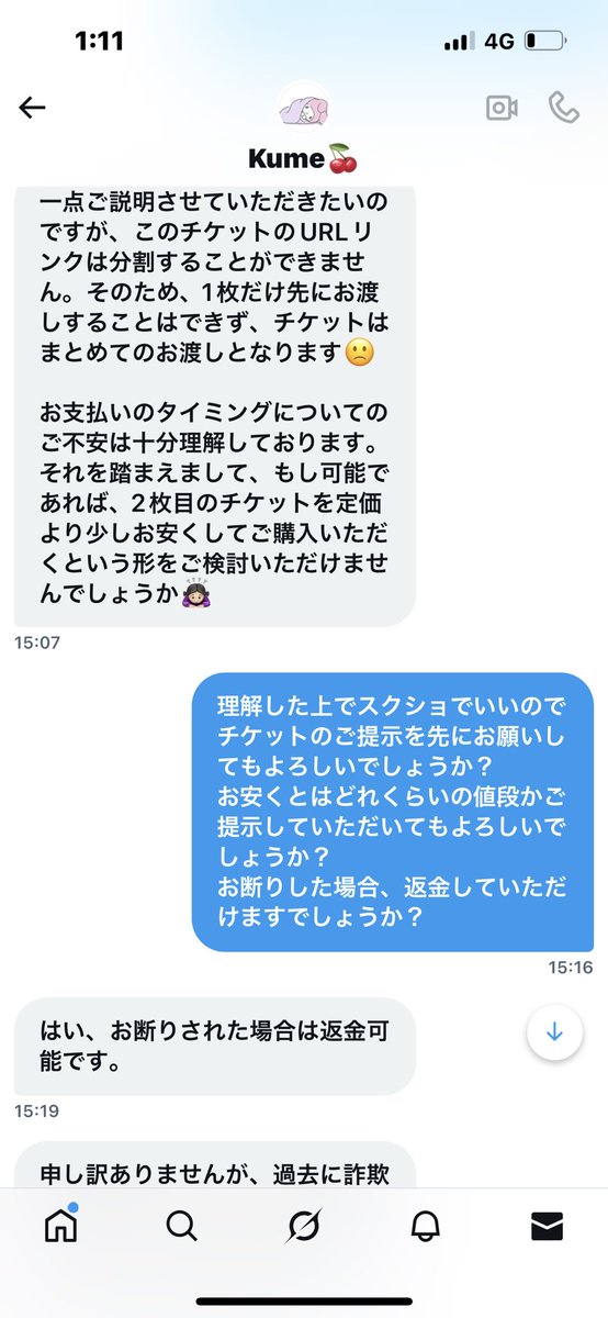 runn1130's tweet photo. 【注意喚起】【拡散希望】

@Manami025

こちらのアカウントチケット詐欺です。
チケットの譲り先を探していためお気をつけください。
支払い後に1枚譲ることはできないと言われ、返金可能と言ったにも関わらず返金をお願いした結果ブロックされ連絡がつかない状態です。 https://t.co/FaqGVU5LDM