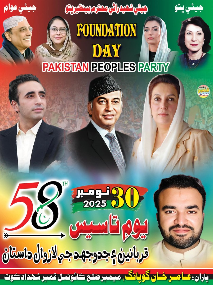 چلو چلو قمبر چلو 
اتوار 30 نومبر پاکستان پیپلز پارٹی کا 58ویں یوم تاسیس منانے قمبر چلو 

منجانب : حاجی قمرالدین گوپانگ صدر پاکستان پیپلز پارٹی ضلع قمبر شہدادکوٹ  

عامر خان گوپانگ :  نوجوان رہنما پاکستان پیپلز پارٹی و میمبر ضلع 
کاٶنسل. 
<a href="/BBhuttoZardari/">Bilawal Bhutto Zardari</a> 
<a href="/aamir_gopang/">Eng Aamir Gopang🇱🇾</a>