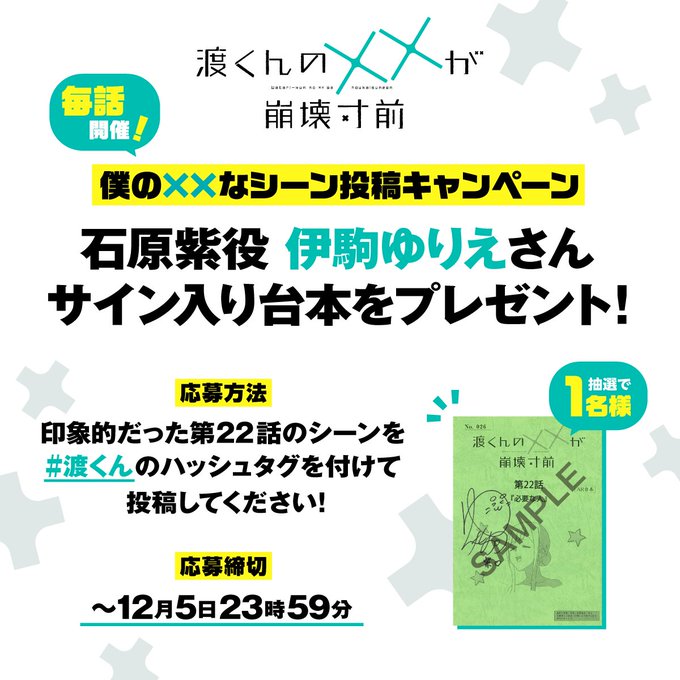 渡くんの××が崩壊寸前 第22話の感想