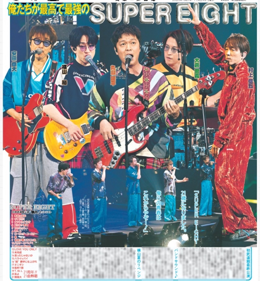 SUPER_EIGHT が、初武道館の最終公演「超八 in 日本武道館」を開催しま