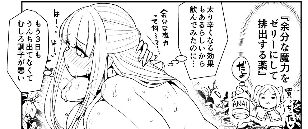 余分(?)な魔力をゼリーにして排出する薬 