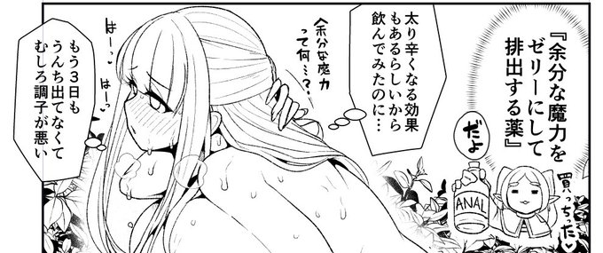 余分(?)な魔力をゼリーにして排出する薬 