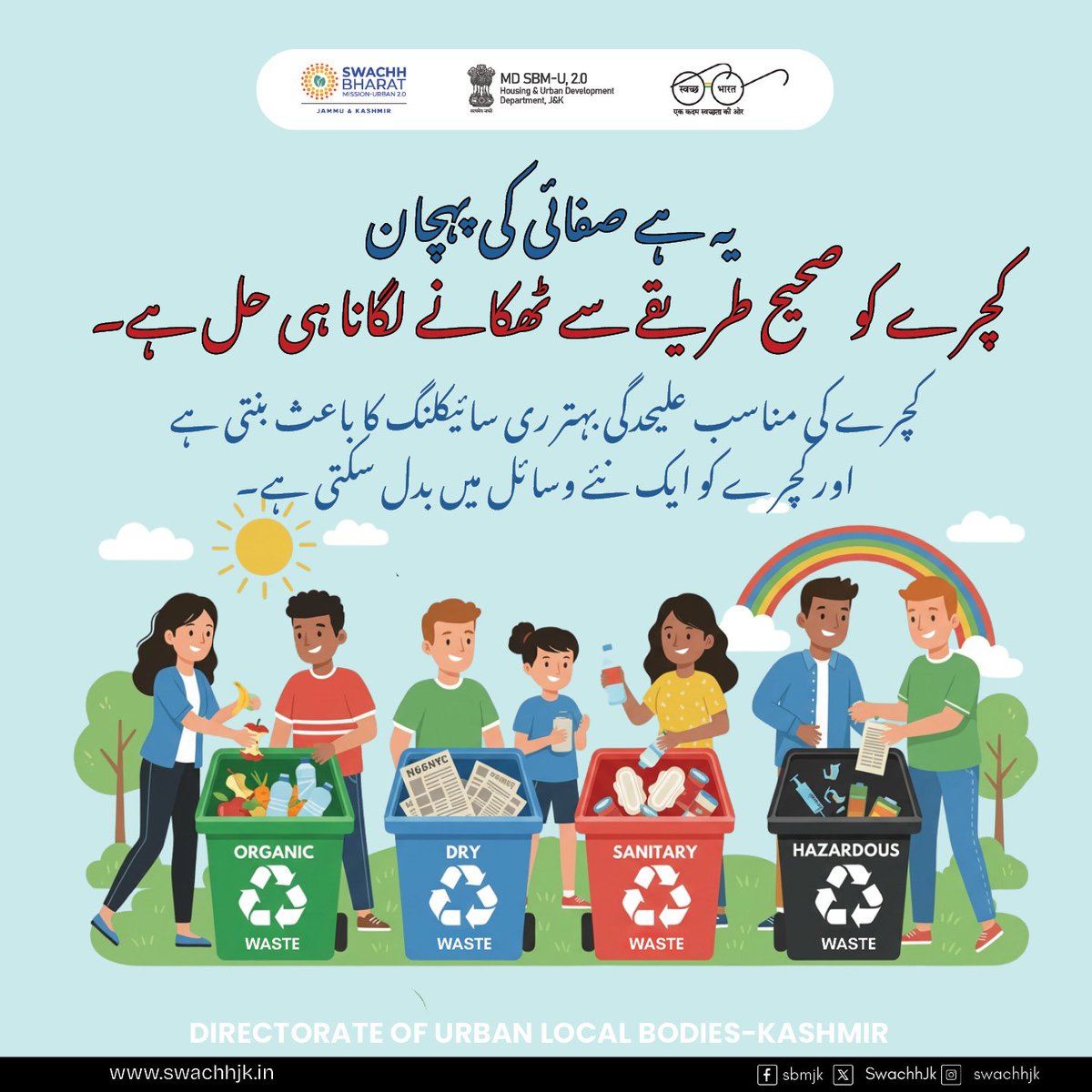 Directorate of Urban Local Bodies Kashmir tweet media