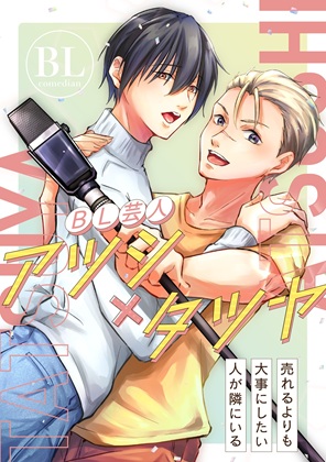 描き下ろしエピソード制作中✨
漫画版も配信予定!  

お気に入り登録はこちらから 
らぶカルBL https://t.co/GBb2WsLFGe
DLsite
https://t.co/wH5sg77zLH 