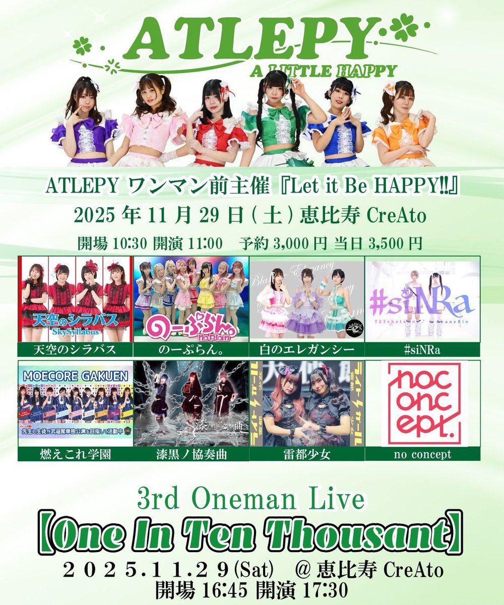 明日のライブはこちら！ 2回しです😳 ☀️ATLEPY ワンマン前主催