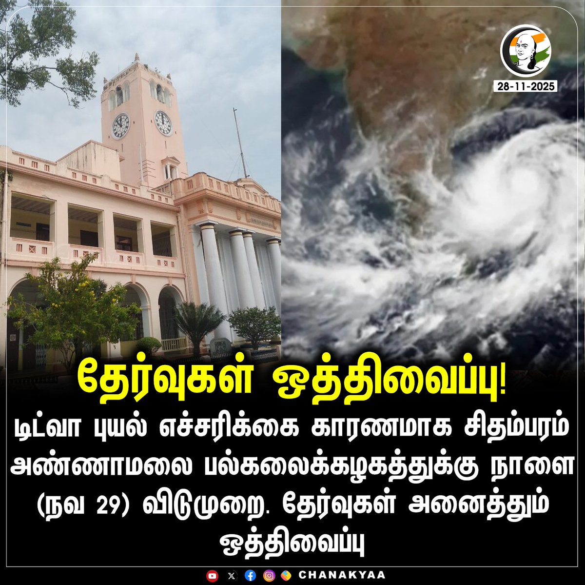 ChanakyaaTv's tweet image. தேர்வுகள் ஒத்திவைப்பு!
#AnnaUniversity #TNGovt #Chanakyaa

Stay informed with the latest news through Chanakyaa via chanakyaa.in