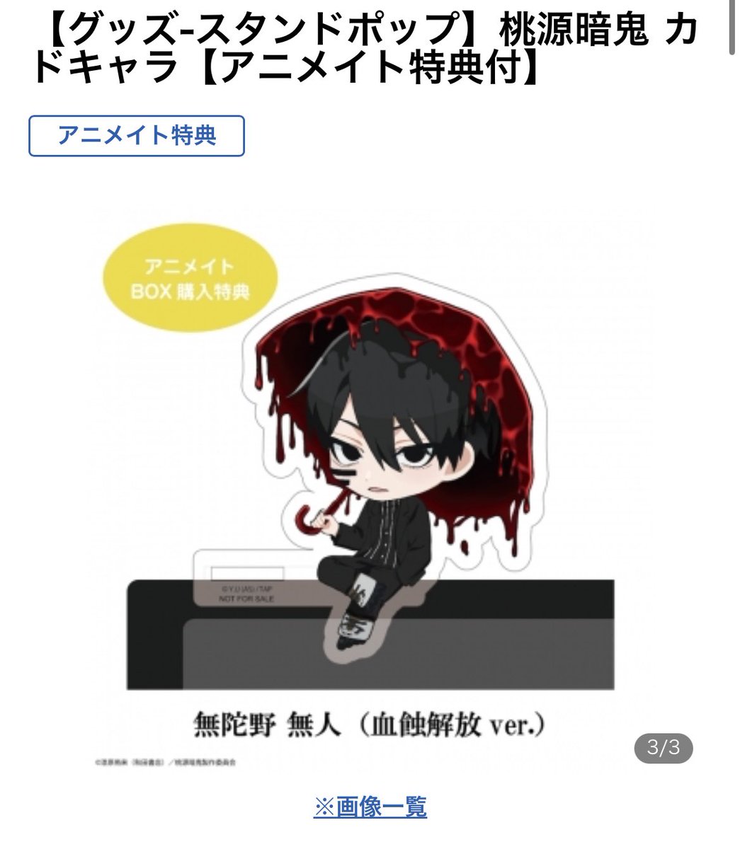 交換/譲渡】桃源暗鬼 カドキャラ 譲) 一ノ瀬四季.(特典)無陀野無人各1