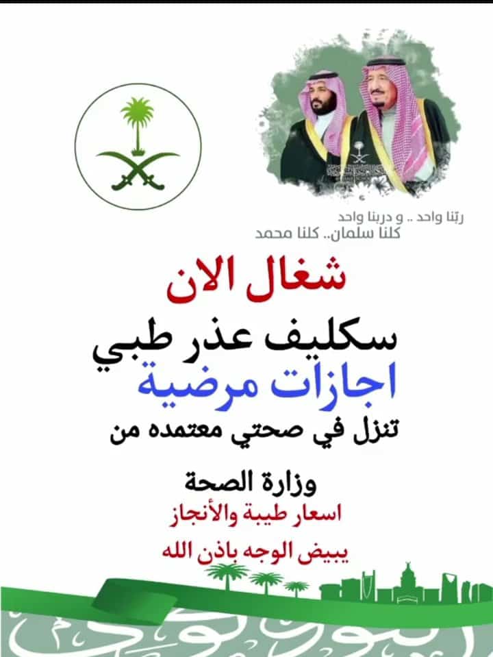 تحتاج إجازة مرضية معتمدة فورًا بدون عناء
منصة صحتي توفر لك الخدمة خلال دقائق!
إلكترونية مع نسخةPDFجاهزة للطباعة
✔️معتمدة من جميع الجهات
✔️ متاحة لكل الفئات:العسكريين،المدنيين،موظفي القطاعين،طلاب الجامعات
📩 اطلب الآن عبر الواتساب:
wa.me/+966532800361