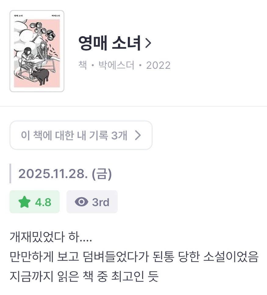 Petit_8onheur's tweet image. #RT이벤트

독서계 시작하고 처음으로 4.5점 이상 준 책
『영매 소녀』를 추첨 한 분께 선물해 드립니다

별 다섯 개 인생 책 만나면 그때 첫 이벤트를 열 생각이었는데 영매 소녀는 도저히 못 참겠네요😇

진짜 재밌으니까 많이들 참여해 주시길 바라며‼️

12월 3일에 당발할게요〰️🐈‍⬛🖤