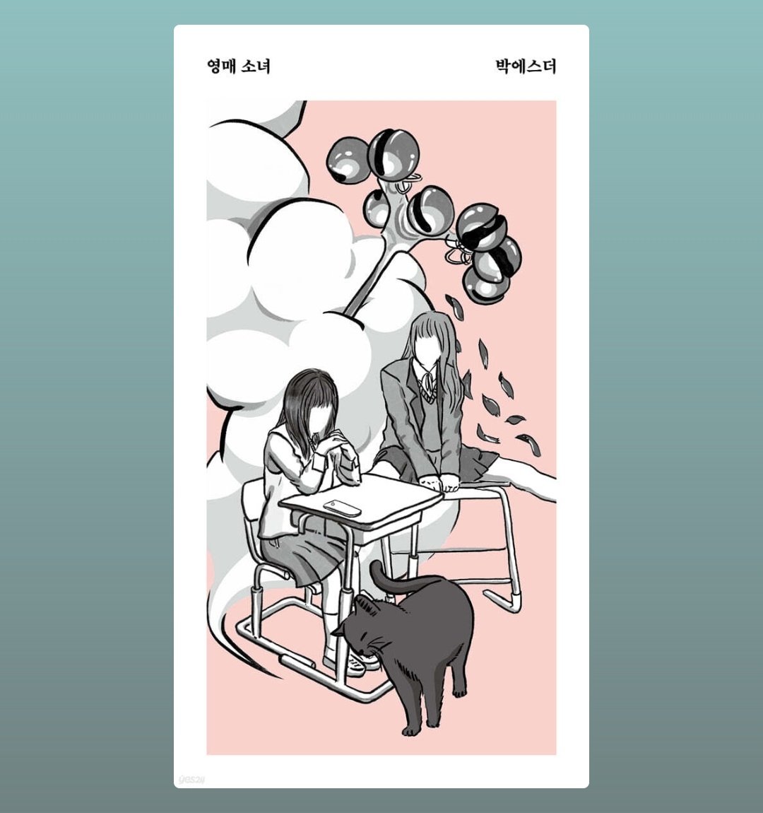 Petit_8onheur's tweet image. #RT이벤트

독서계 시작하고 처음으로 4.5점 이상 준 책
『영매 소녀』를 추첨 한 분께 선물해 드립니다

별 다섯 개 인생 책 만나면 그때 첫 이벤트를 열 생각이었는데 영매 소녀는 도저히 못 참겠네요😇

진짜 재밌으니까 많이들 참여해 주시길 바라며‼️

12월 3일에 당발할게요〰️🐈‍⬛🖤