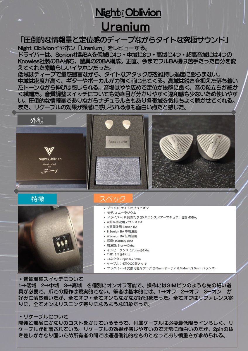 拡散希望> Night Oblivion Uraniumのレビューを書きました。 高評価が
