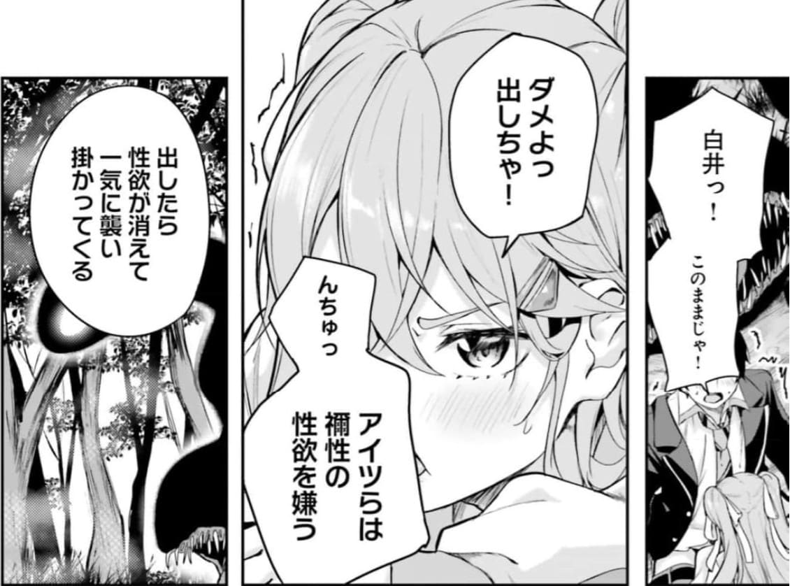 神隠しの楽園のエロシーン11