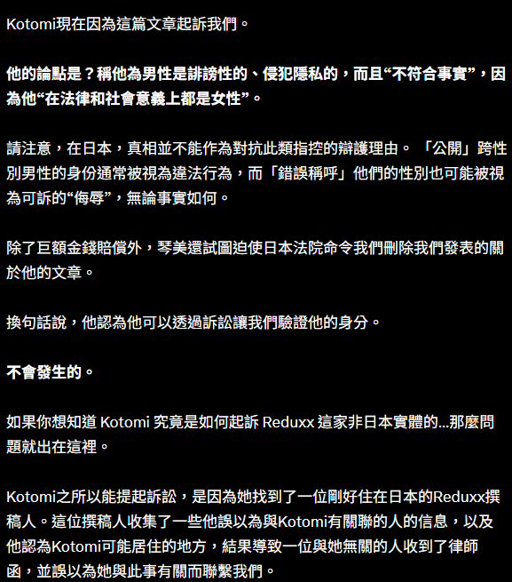 訟棍阿伯黃晨揚再度肉搜女性，並且各種濫訴。
這一次他又對準了日本女性，並且在日本提起無理的訴訟，將reduxx告上法庭。