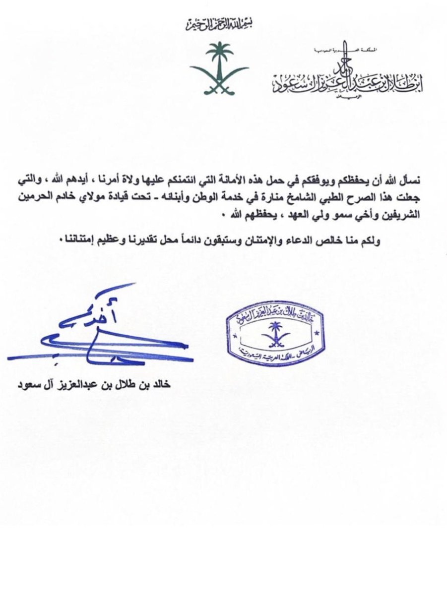 ALLAH_BLESS_DD's tweet image. &quot; من لا يشكر الناس لا يشكر الله &quot;

خطاب شكر وتقدير وعرفان الى

أصحاب المعالي
والطاقم الاداري
والطبي والفني
ومنسوبي..
مستشفى الملك فيصل التخصصي

على ما بذلوه من إشراف وعلاج وعناية ورعاية طبية فائقة

لإبننا الوليد الغالي على قلوبنا
طوال عشرون عاماً

حتى لقي وجه ربه الكريم
الله يغفر…