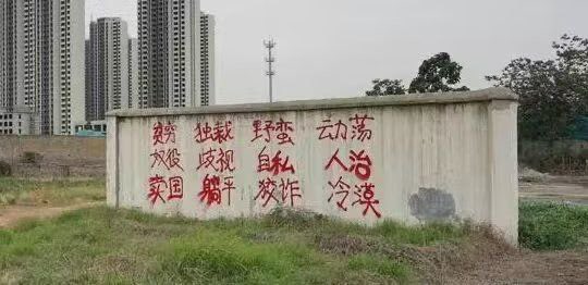 QuanLujun's tweet photo. 真实的社会主义核心价值观：

贫穷        独裁        野蛮        动荡
奴役        歧视        自私        人治 
卖国        躺平        狡诈        冷漠 https://t.co/lnrmmaAoIQ