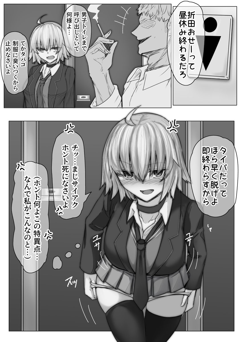 イドと似て非なる設定の学パロ特異点…

サーヴァントたちは学パロ世界で生きることとなり
誰もがアレな男と恋人でいなければならない…

邪ンヌはいつものように彼氏に呼び出されるのだった 