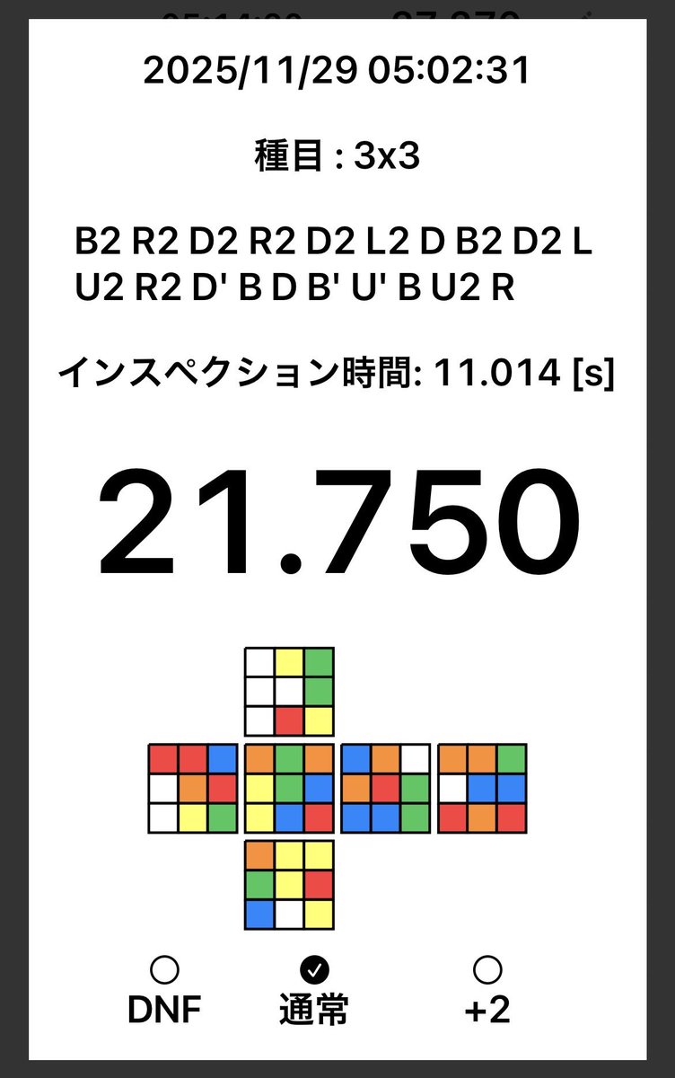おはようございます！
今朝の5と3ベストタイム
5のあとに3の練習をすると3の一粒が大きく見えてびっくりする😆