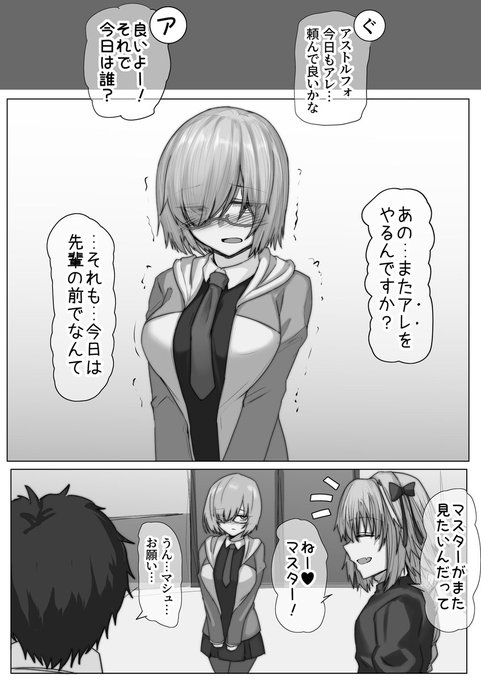 ぐだ男「もう普通のオナニーやセックスじゃ射精できなんだ…アストルフォ…」 