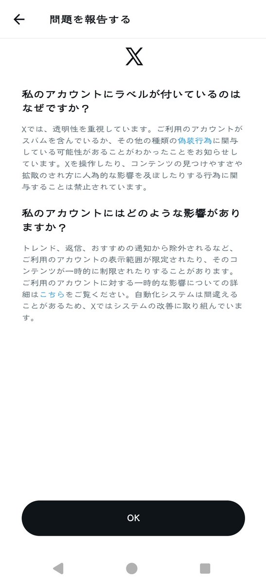 にゃっか様ご確認ページ なんやねんと開いたら更にわからん 偽装行為だってさー 「おすすめから