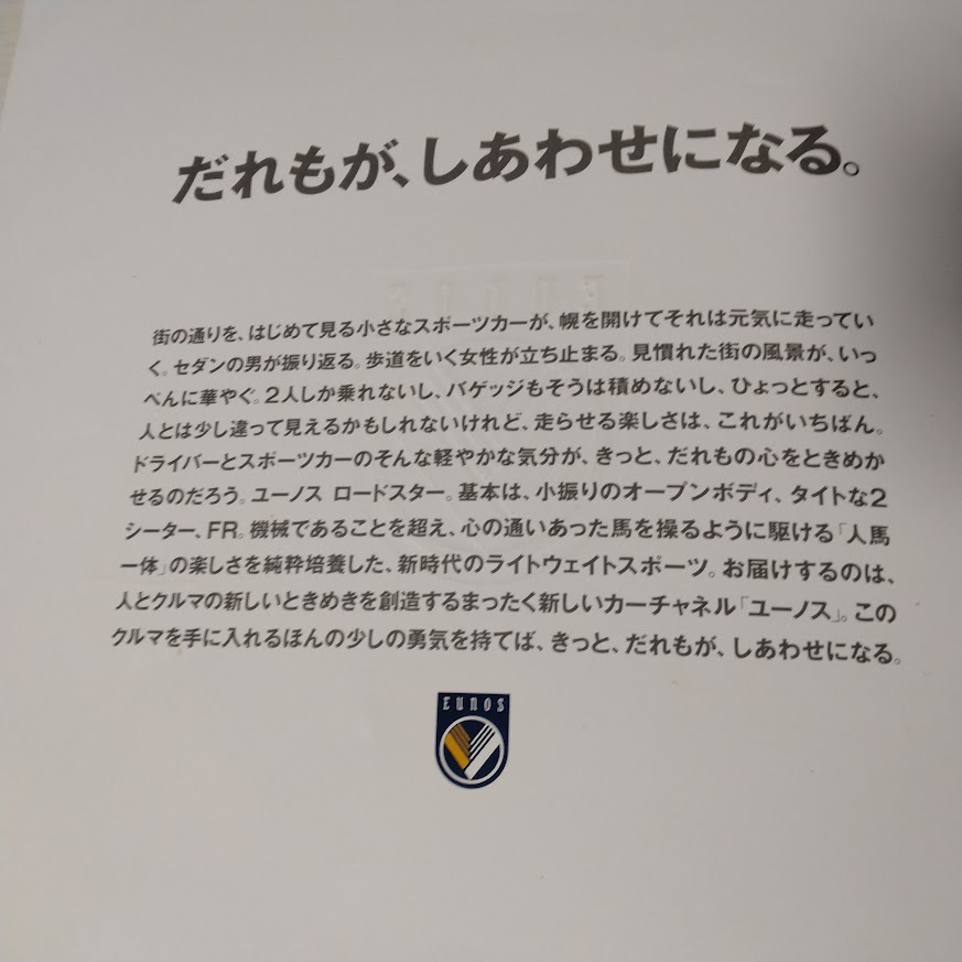 sindenj7's tweet image. だれもが、しあわせになる
＃EUNOS　＃ロードスター　＃福音