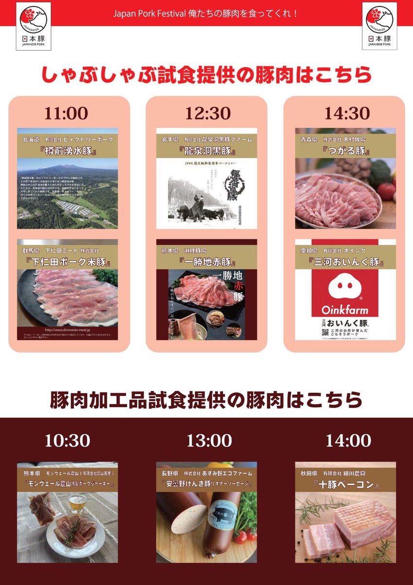 豚肉だいすきページ Japan pork festival 俺たちの豚肉を食ってくれ！2025 秋葉原で日本産