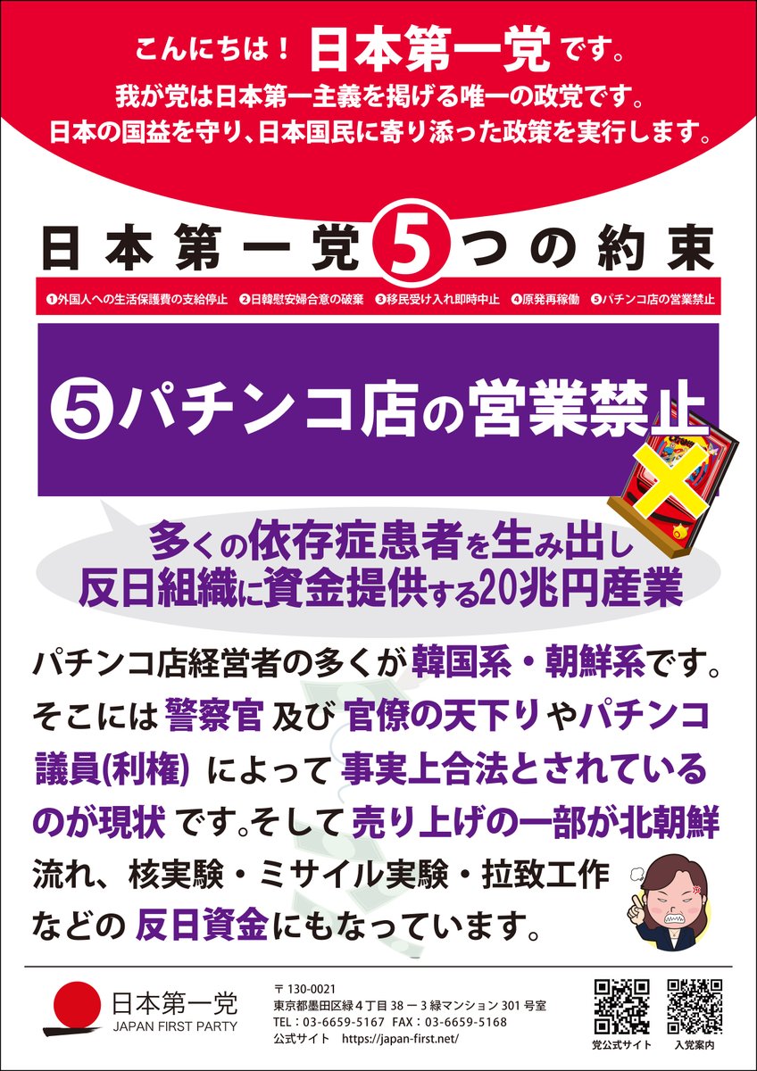 fuyunohiades's tweet image. 頑張れ日本第一党‼️ヾ(≧▽≦*)o
#パチンコ店営業禁止 
#パチンコ廃止 
#日本第一党と共に日本を変えよう 
#日本第一党