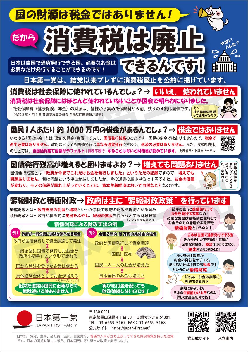 fuyunohiades's tweet image. 頑張れ日本第一党‼️ヾ(≧▽≦*)o
#消費税廃止 
#税は財源ではない 
#税金は財源ではない 
#超積極財政 
#積極財政 
#日本第一党と共に日本を変えよう 
#日本第一党