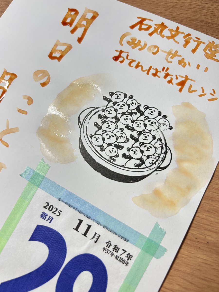 #日めくりカレンダー 
#日めくり書写 
#HASE硝子工房
#ハセニブ 
原宿へお出かけ～