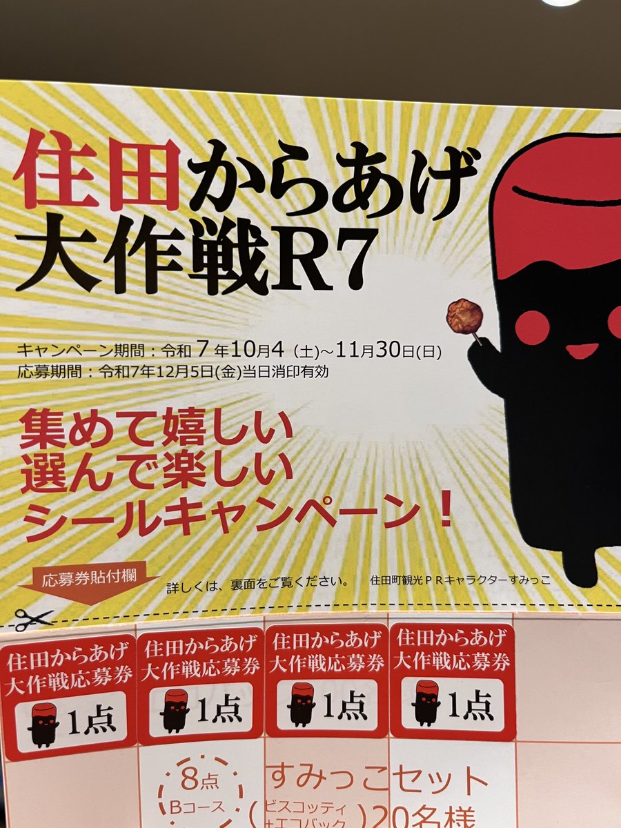 11月29日は「いい肉の日」🍖
“いい肉”といえば、お隣・住田町の 住田からあげ大作戦R7 キャンペーンが明日までですよ！
まだ間に合います、急げ〜！
美味しいから揚げを食べて、私は現在4点…Aコースを狙ってます😁
＃岩手　＃住田　＃からあげ　＃唐揚げ